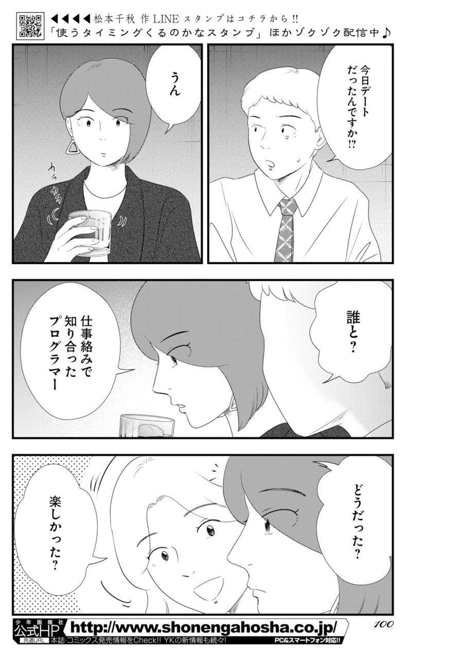トーキョーカモフラージュアワー 第137話 - Trang 4