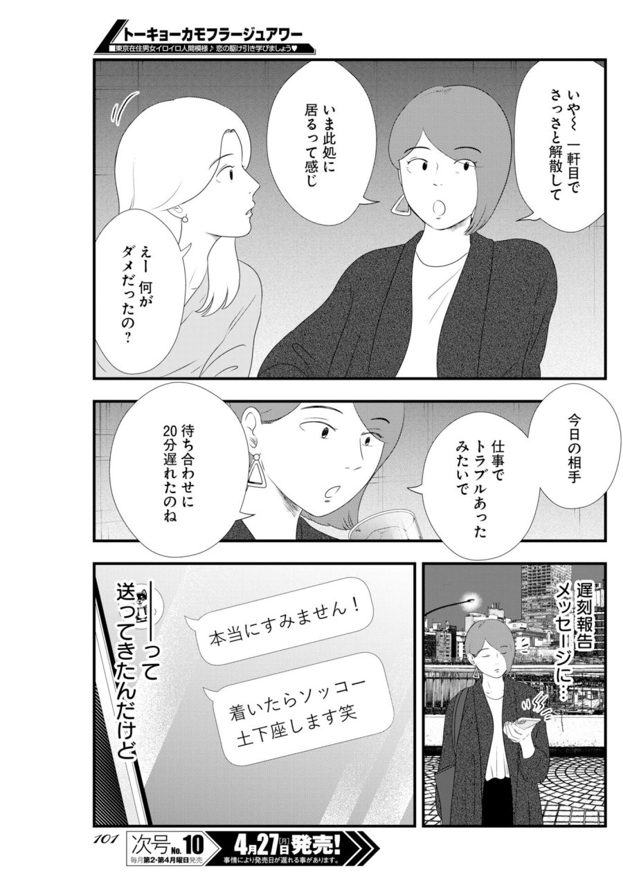トーキョーカモフラージュアワー 第137話 - Trang 5