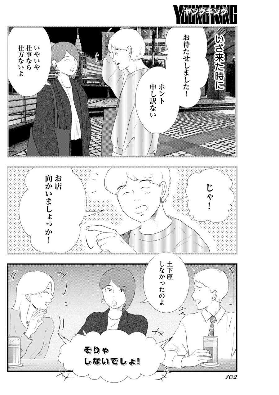 トーキョーカモフラージュアワー 第137話 - Trang 6