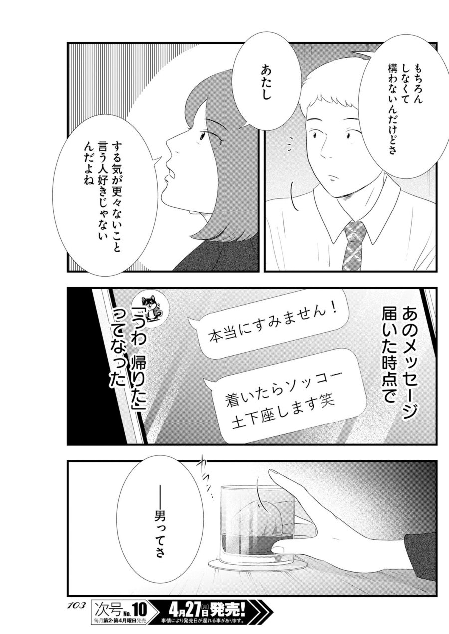 トーキョーカモフラージュアワー 第137話 - Trang 7