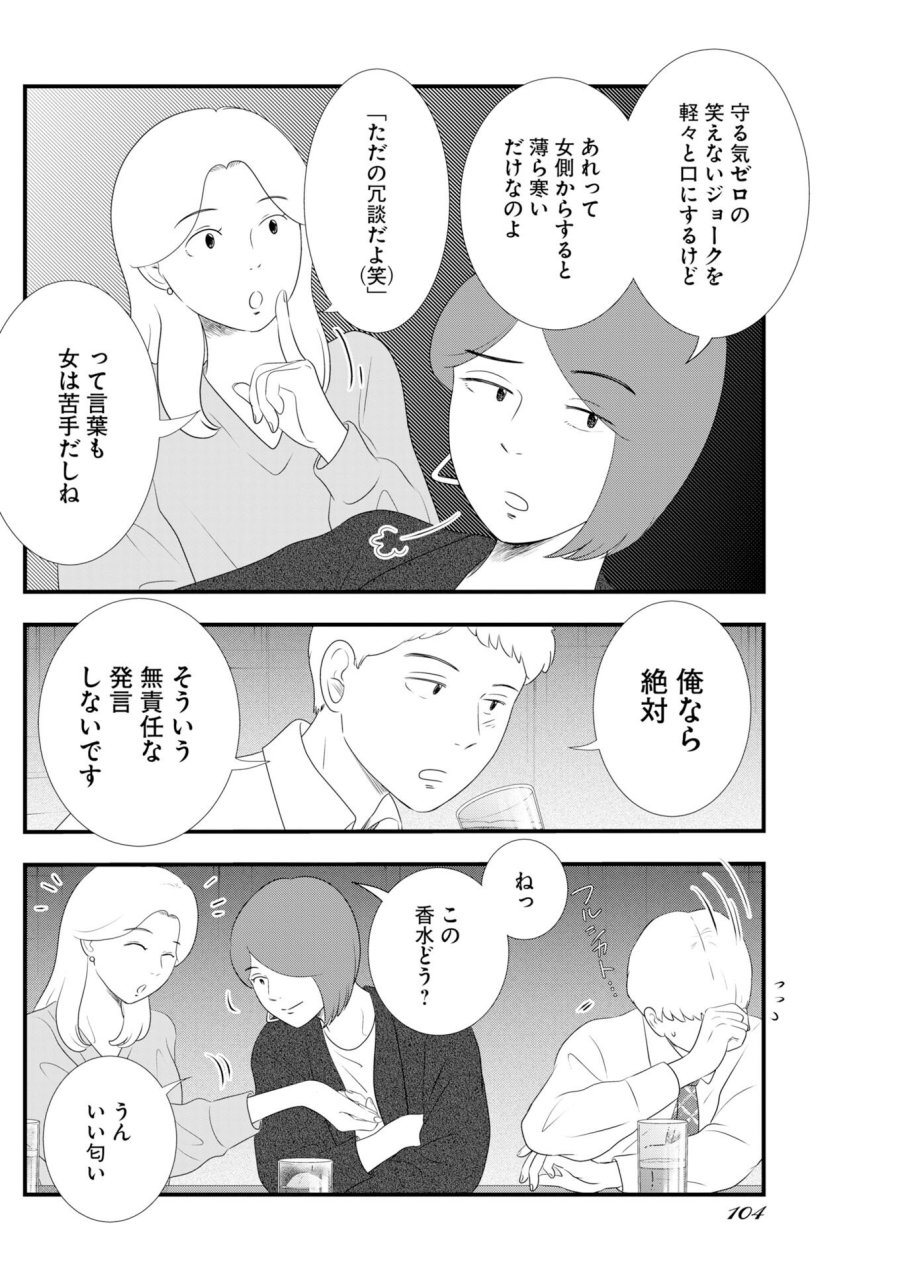 トーキョーカモフラージュアワー 第137話 - Trang 8