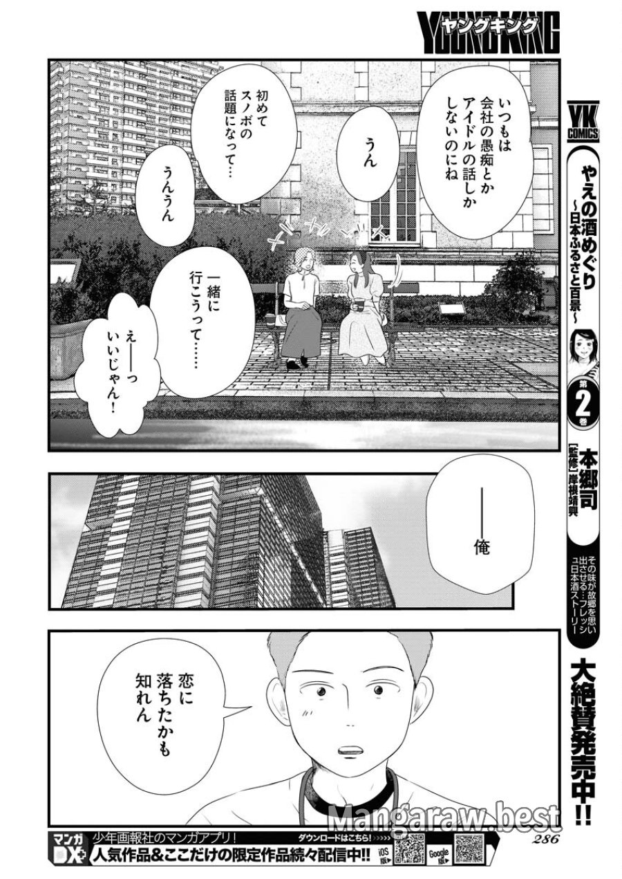 トーキョーカモフラージュアワー 第95話 - Trang 10