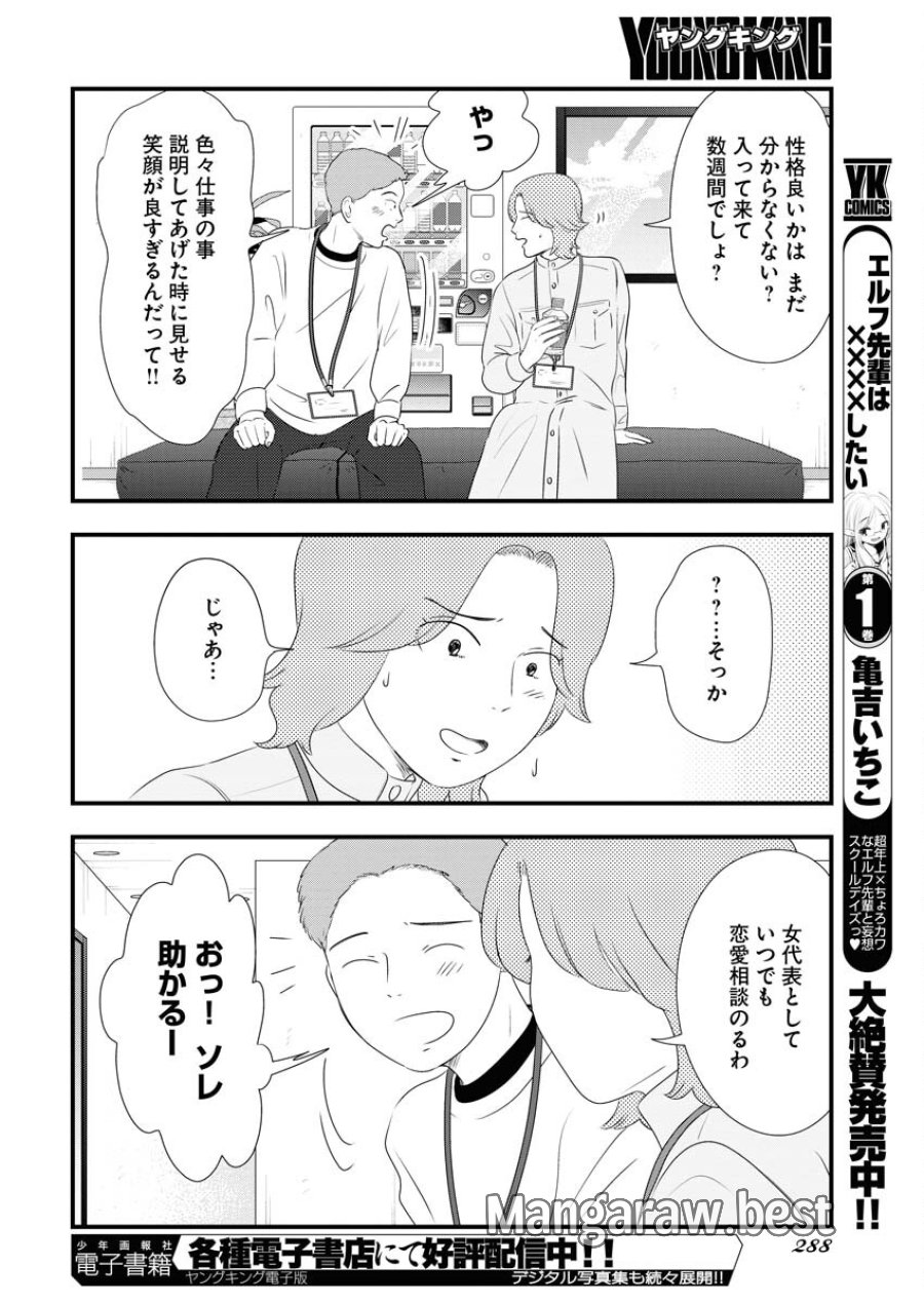 トーキョーカモフラージュアワー 第95話 - Trang 12