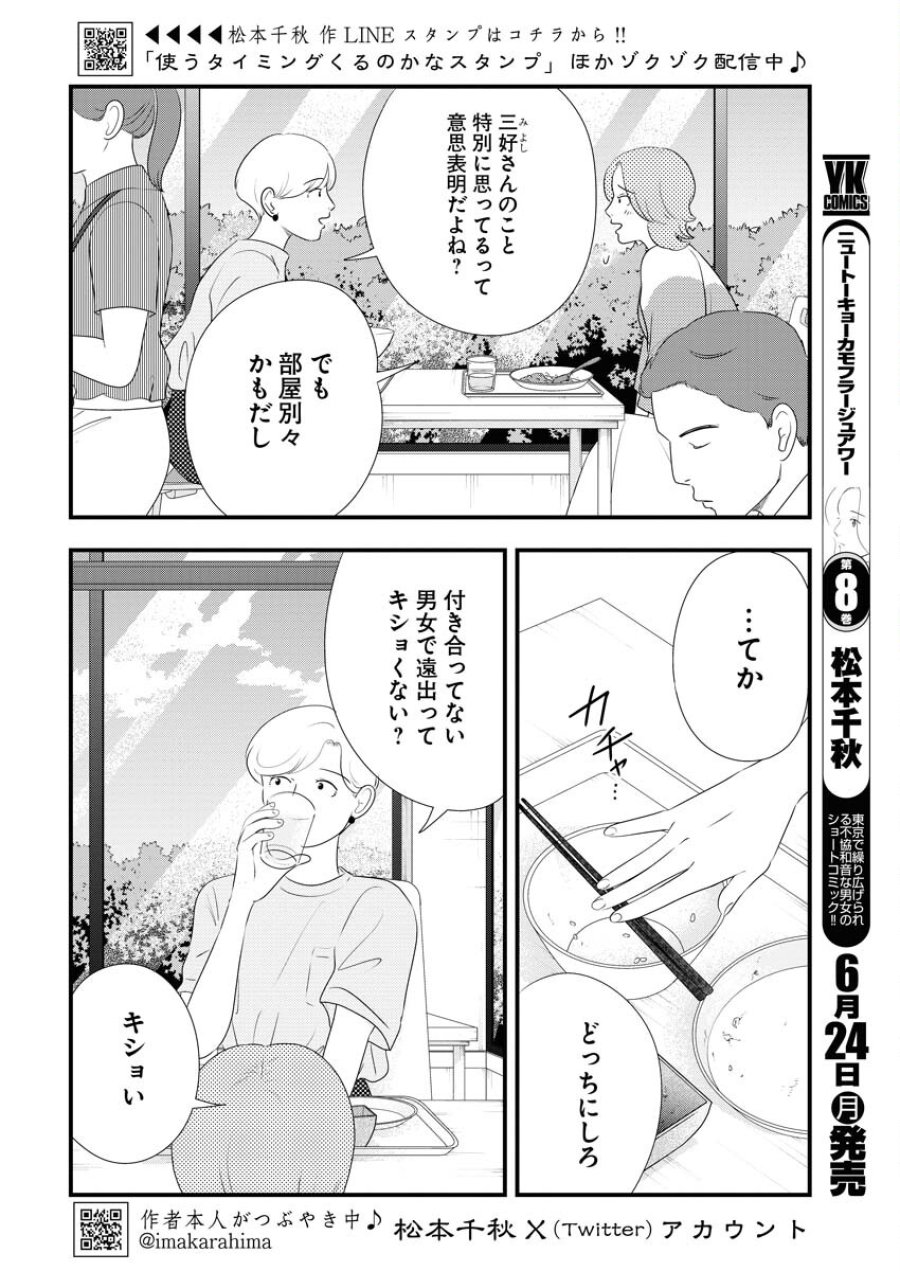 トーキョーカモフラージュアワー 第95話 - Trang 2