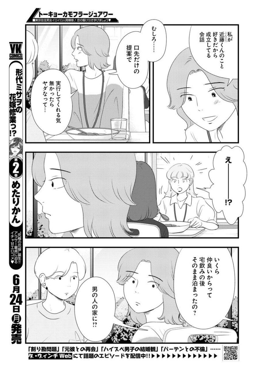 トーキョーカモフラージュアワー 第95話 - Trang 3