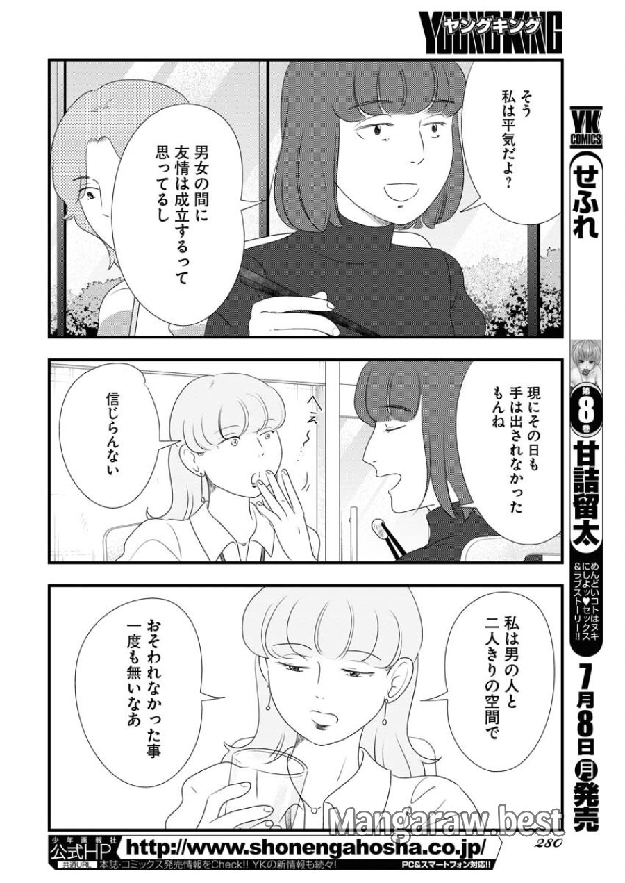 トーキョーカモフラージュアワー 第95話 - Trang 4