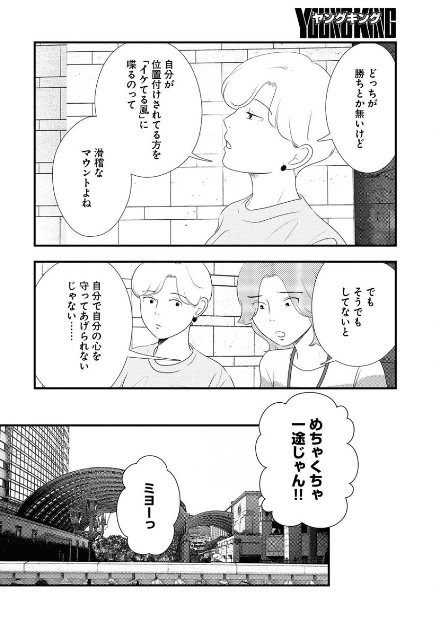 トーキョーカモフラージュアワー 第95話 - Trang 6
