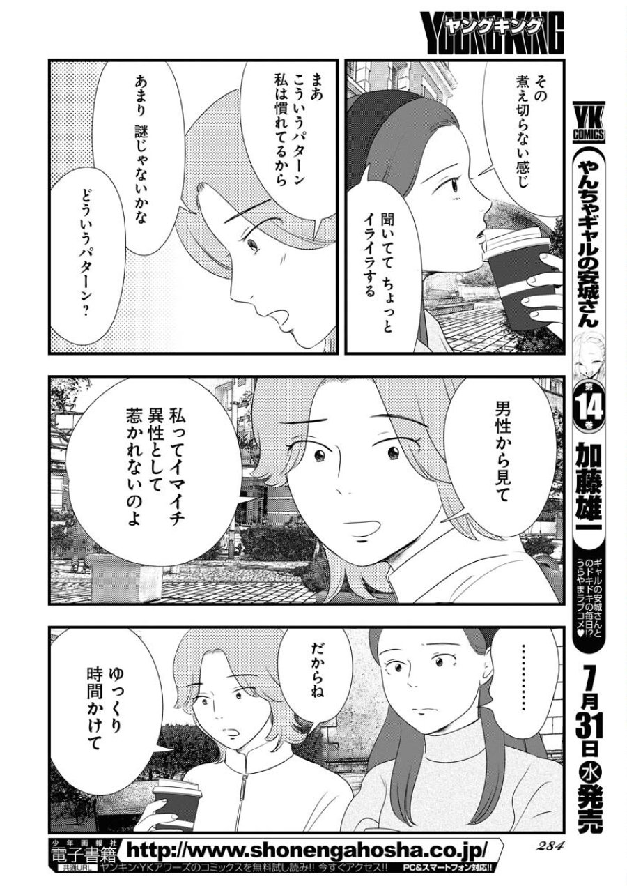 トーキョーカモフラージュアワー 第95話 - Trang 8
