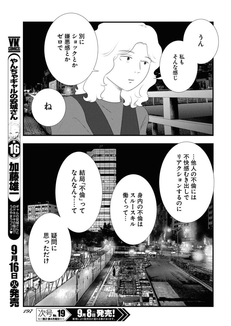 トーキョーカモフラージュアワー 第122話 - Trang 7