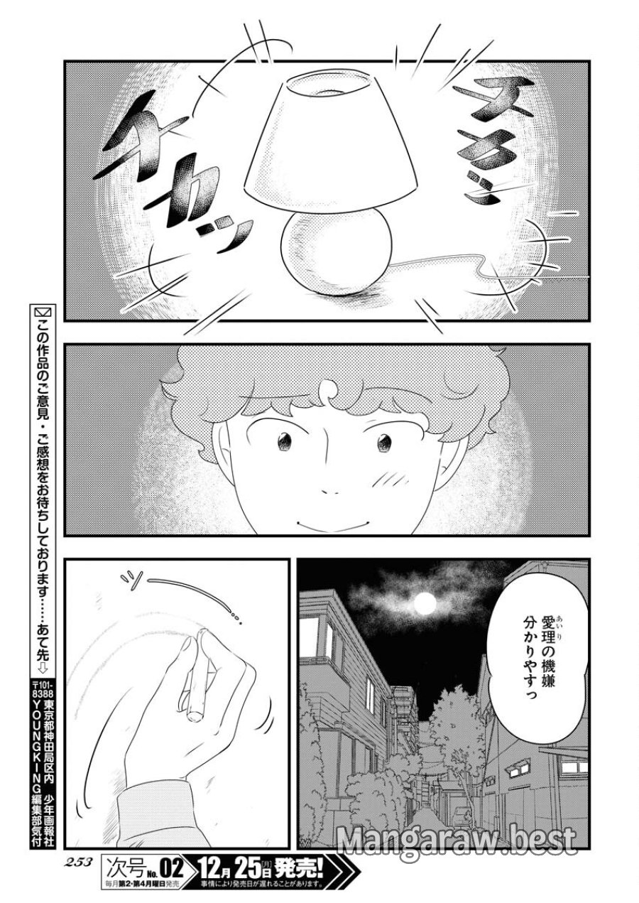 トーキョーカモフラージュアワー 第83話 - Trang 11