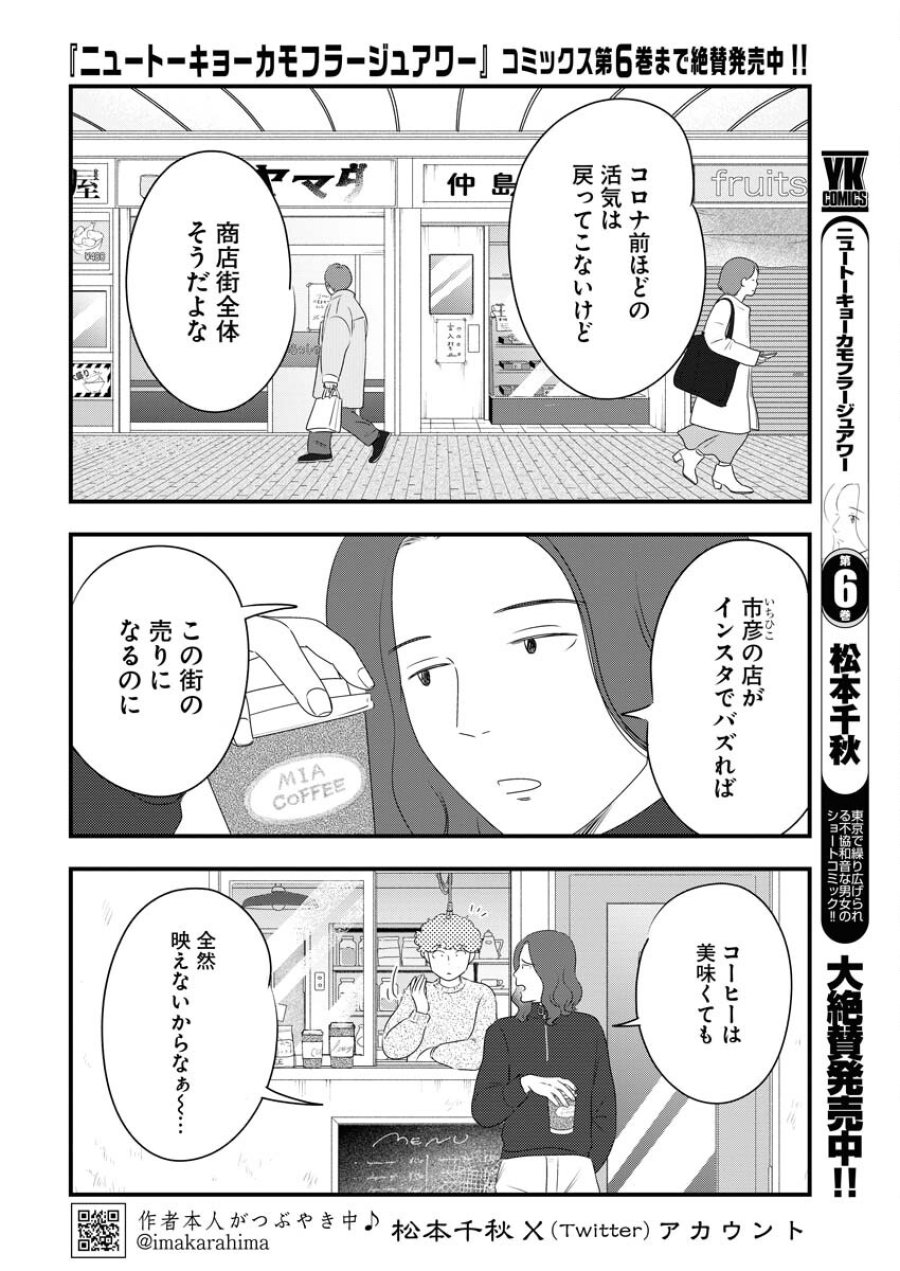 トーキョーカモフラージュアワー 第83話 - Trang 2
