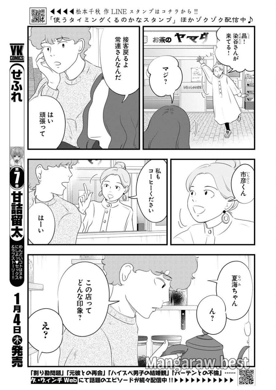 トーキョーカモフラージュアワー 第83話 - Trang 3