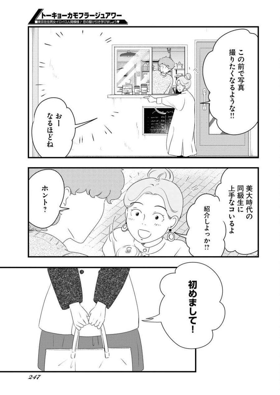 トーキョーカモフラージュアワー 第83話 - Trang 5