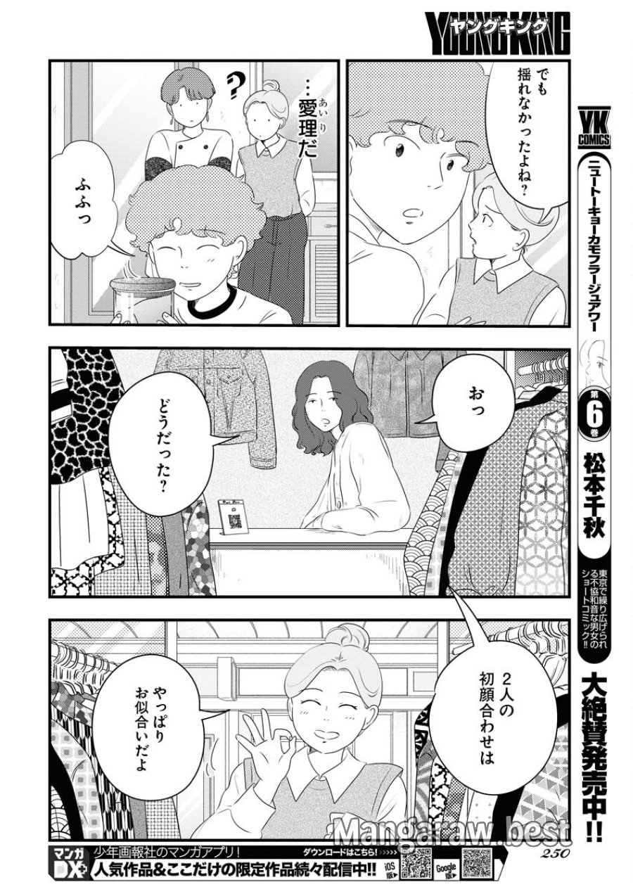 トーキョーカモフラージュアワー 第83話 - Trang 8