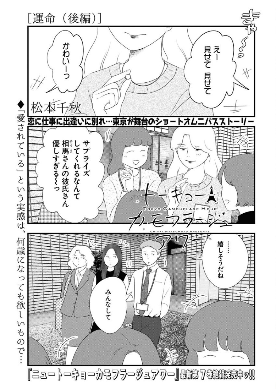 トーキョーカモフラージュアワー 第89話 - Trang 1