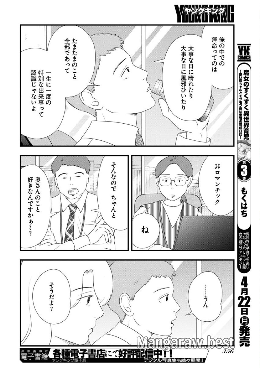 トーキョーカモフラージュアワー 第89話 - Trang 10