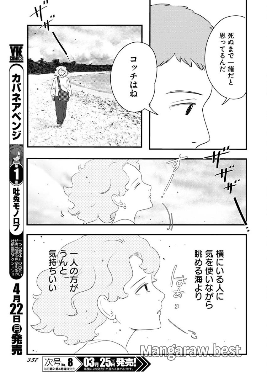 トーキョーカモフラージュアワー 第89話 - Trang 11