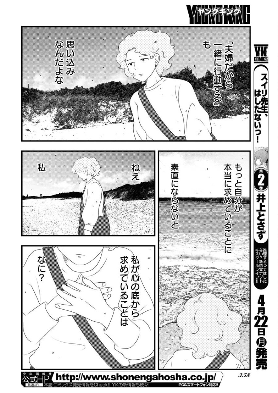 トーキョーカモフラージュアワー 第89話 - Trang 12