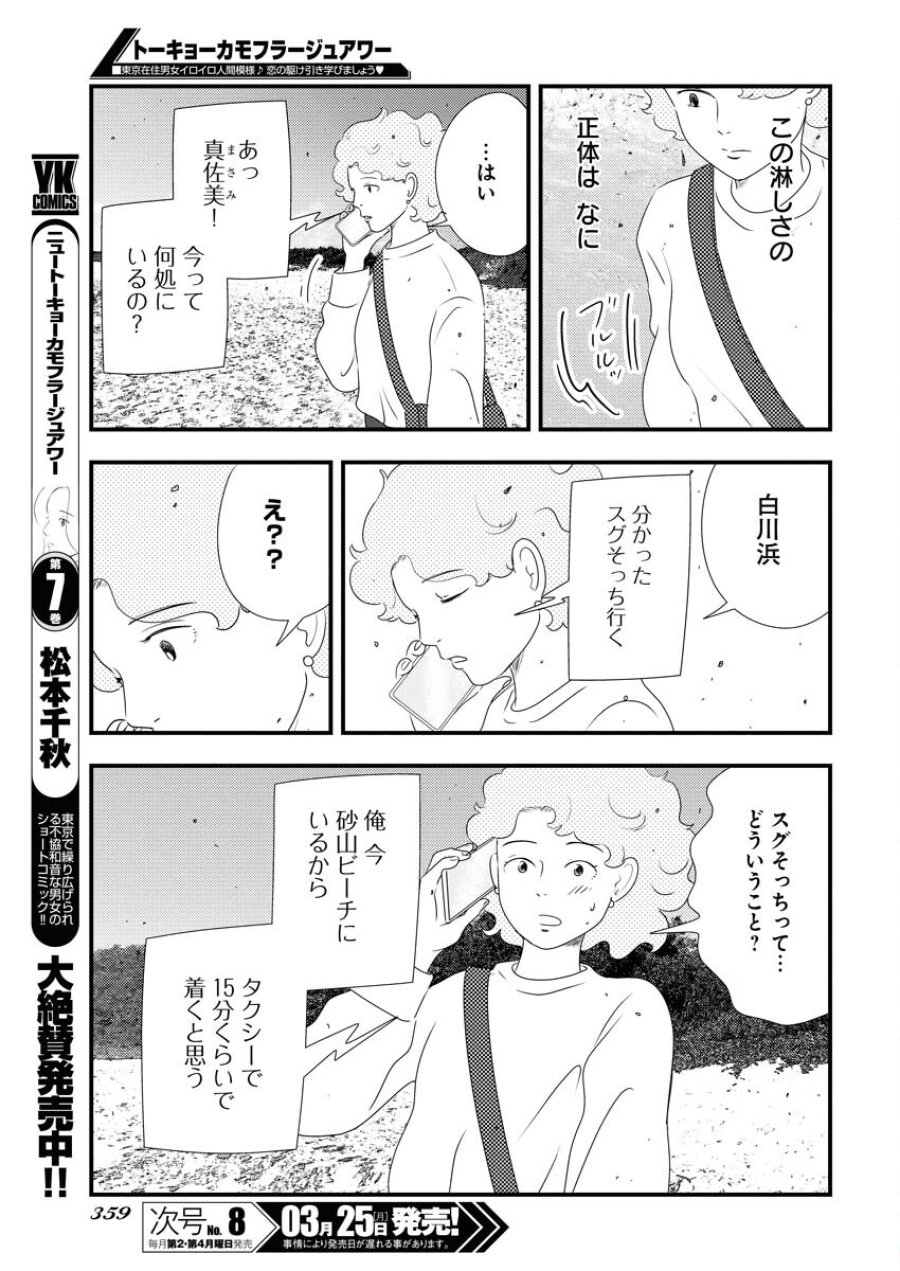 トーキョーカモフラージュアワー 第89話 - Trang 13