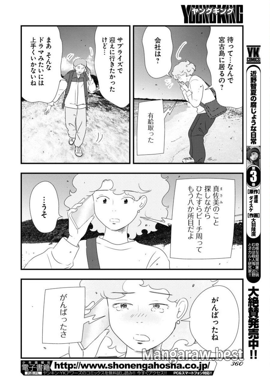 トーキョーカモフラージュアワー 第89話 - Trang 14