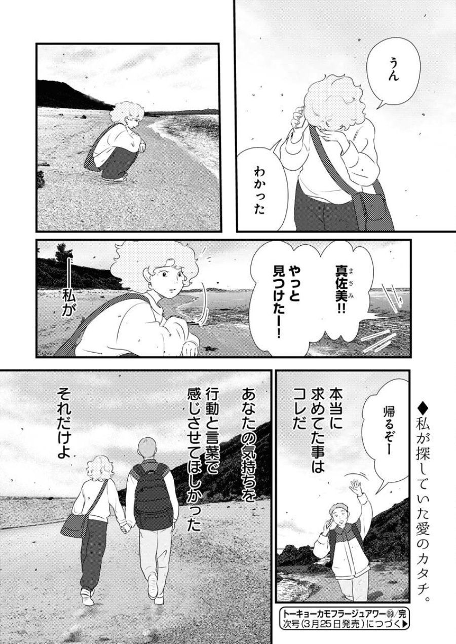 トーキョーカモフラージュアワー 第89話 - Trang 16