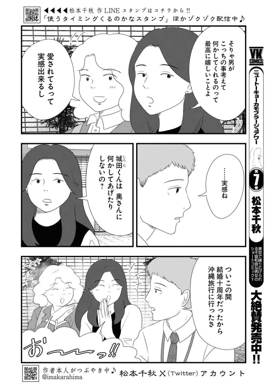 トーキョーカモフラージュアワー 第89話 - Trang 2