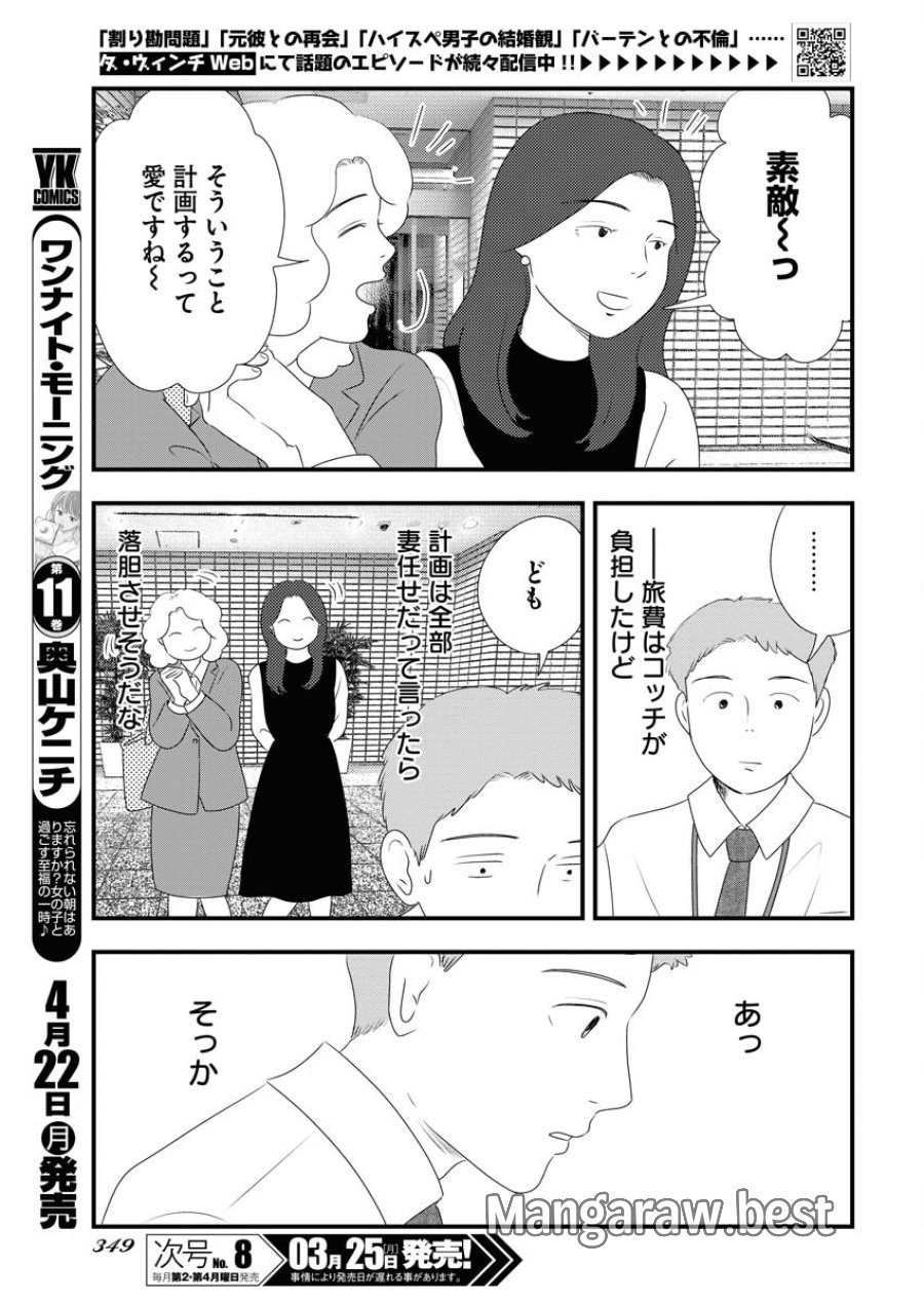トーキョーカモフラージュアワー 第89話 - Trang 3