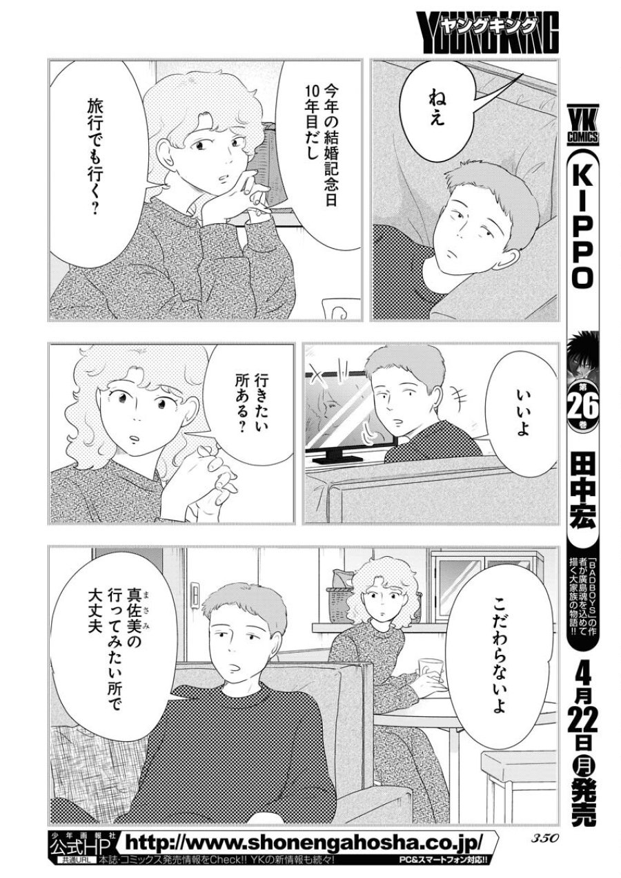 トーキョーカモフラージュアワー 第89話 - Trang 4