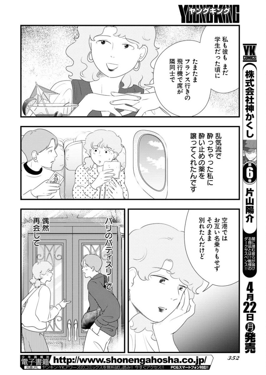 トーキョーカモフラージュアワー 第89話 - Trang 6