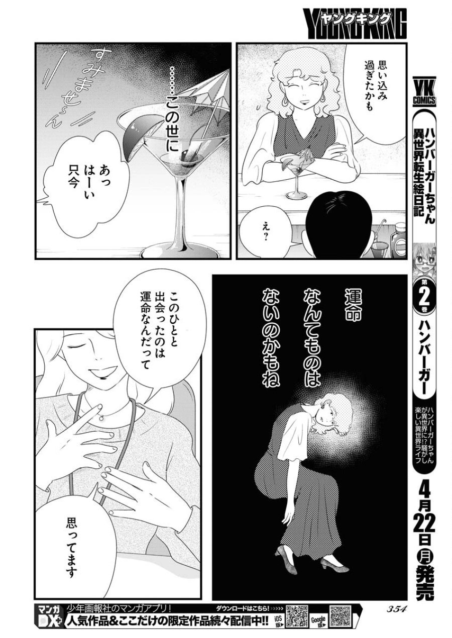 トーキョーカモフラージュアワー 第89話 - Trang 8
