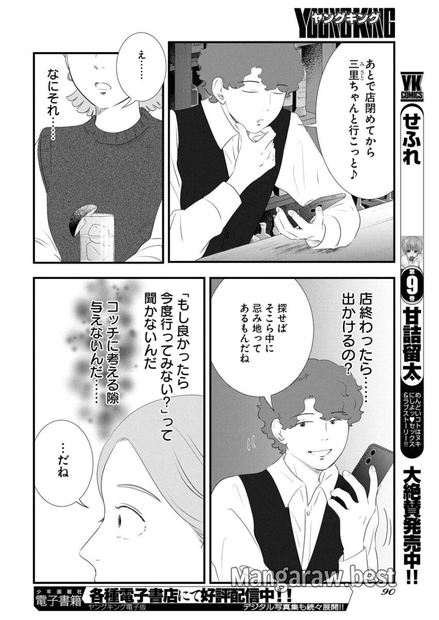 トーキョーカモフラージュアワー 第111話 - Trang 10