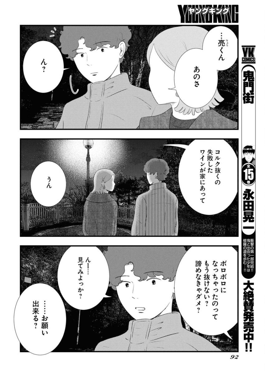 トーキョーカモフラージュアワー 第111話 - Trang 12