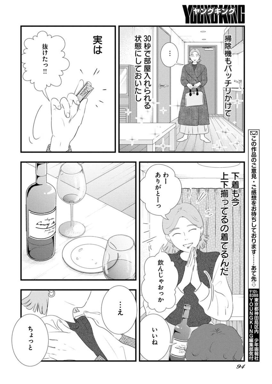 トーキョーカモフラージュアワー 第111話 - Trang 14