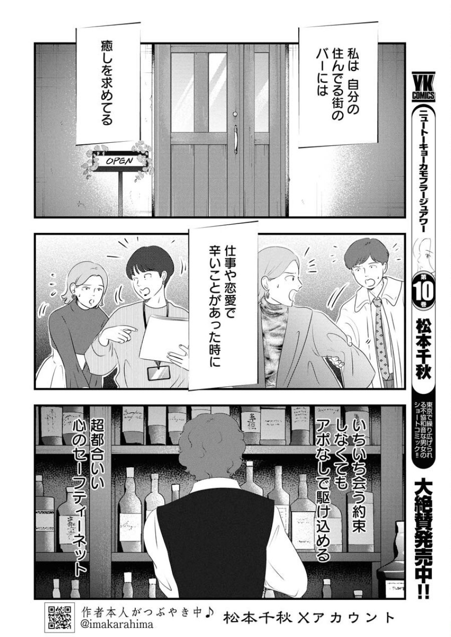 トーキョーカモフラージュアワー 第111話 - Trang 2