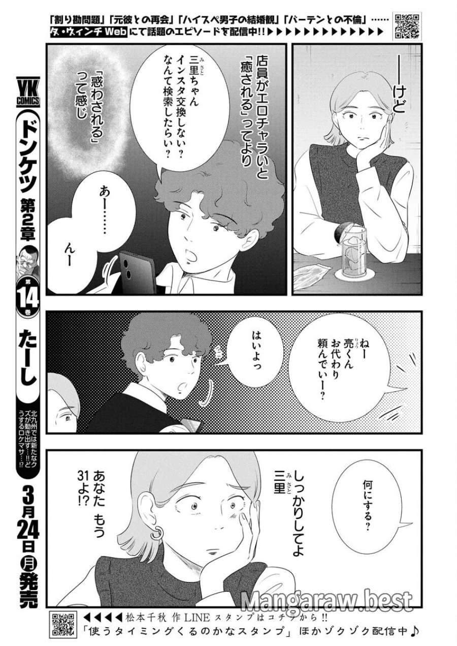 トーキョーカモフラージュアワー 第111話 - Trang 3