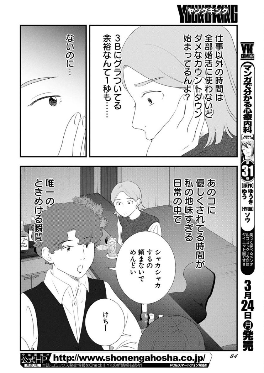トーキョーカモフラージュアワー 第111話 - Trang 4