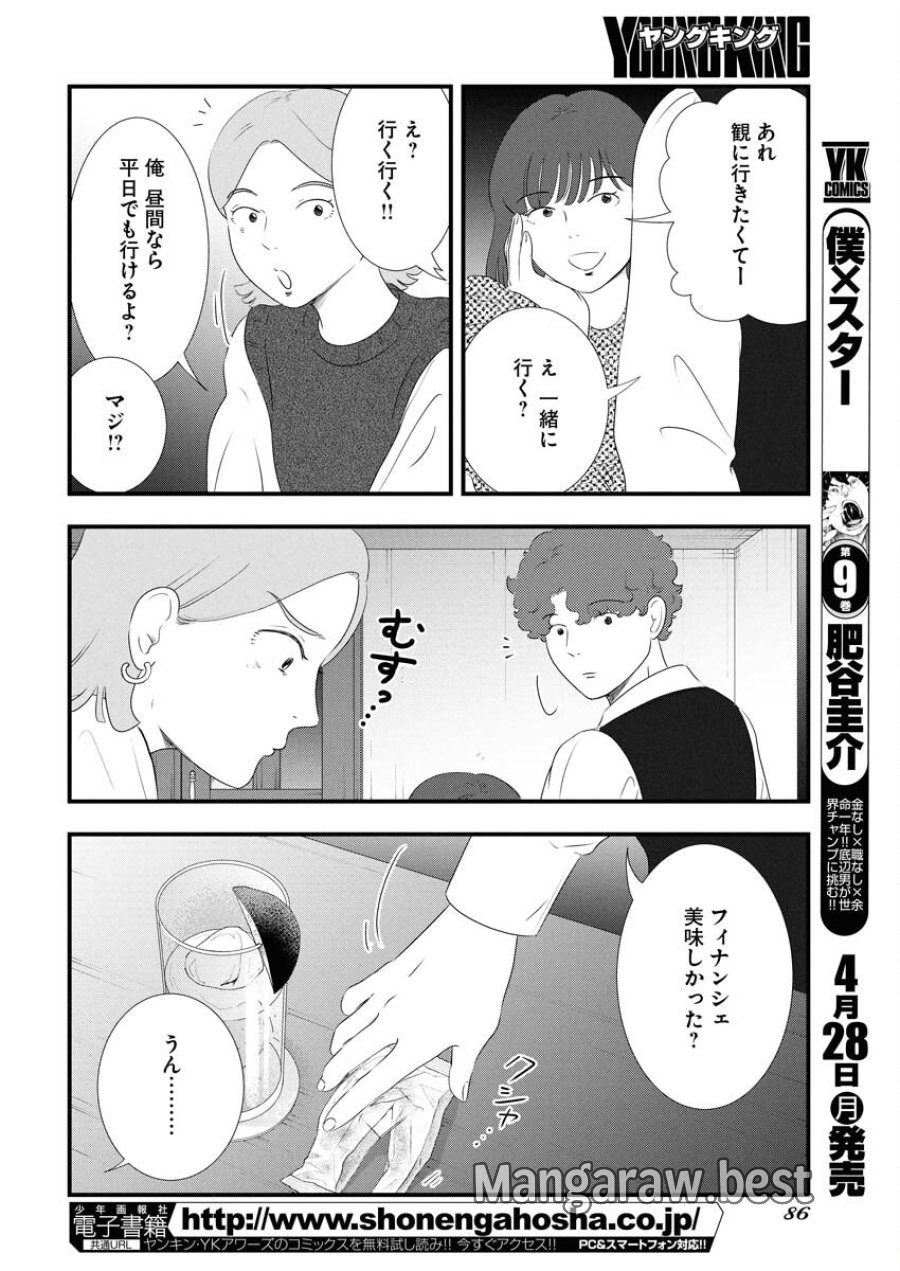 トーキョーカモフラージュアワー 第111話 - Trang 6