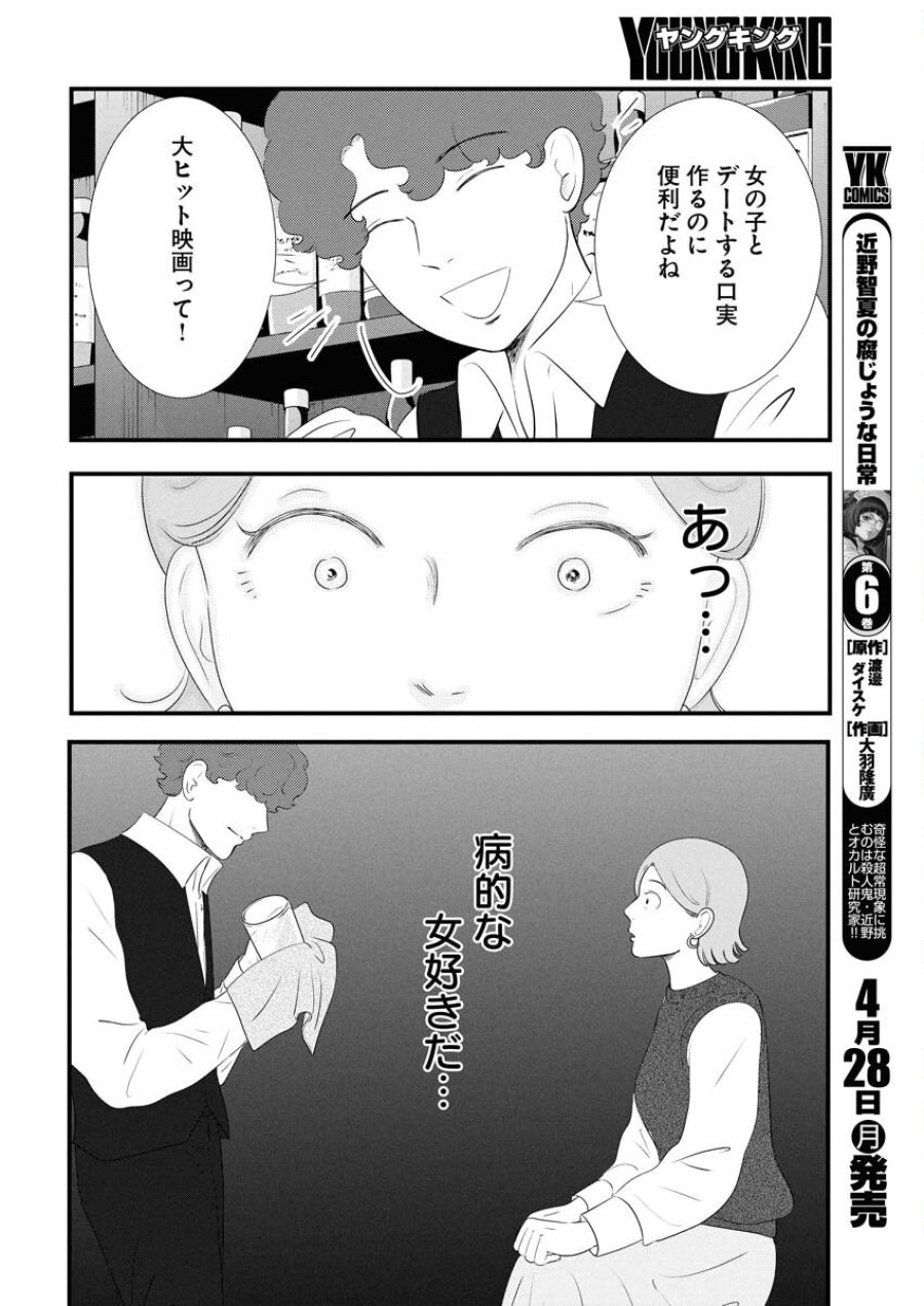 トーキョーカモフラージュアワー 第111話 - Trang 8