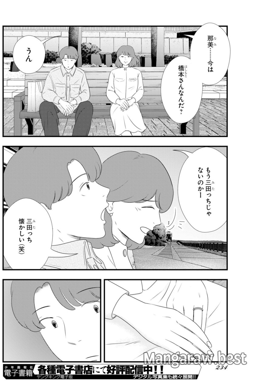 トーキョーカモフラージュアワー 第134話 - Trang 10