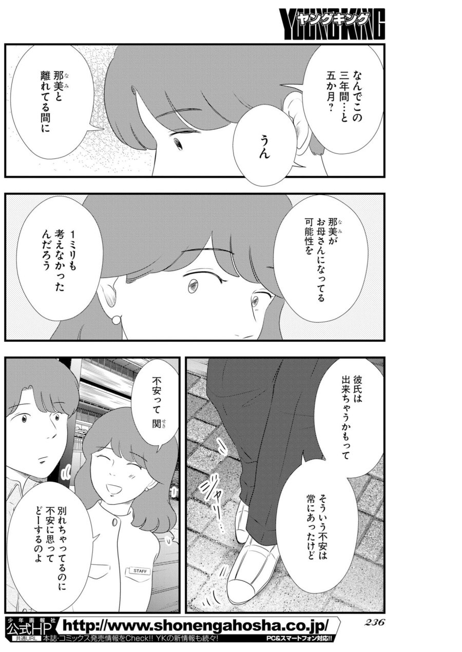 トーキョーカモフラージュアワー 第134話 - Trang 12