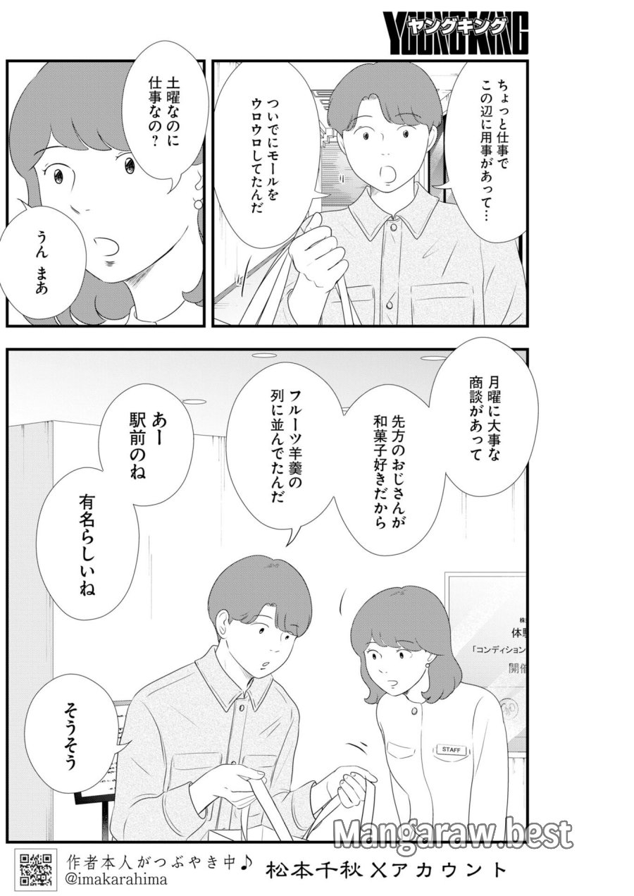 トーキョーカモフラージュアワー 第134話 - Trang 2