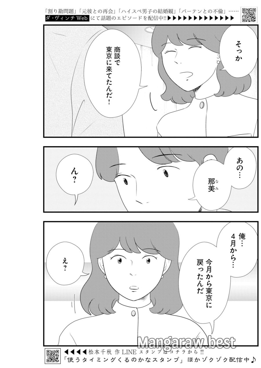 トーキョーカモフラージュアワー 第134話 - Trang 3