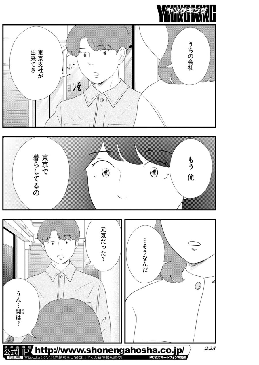 トーキョーカモフラージュアワー 第134話 - Trang 4
