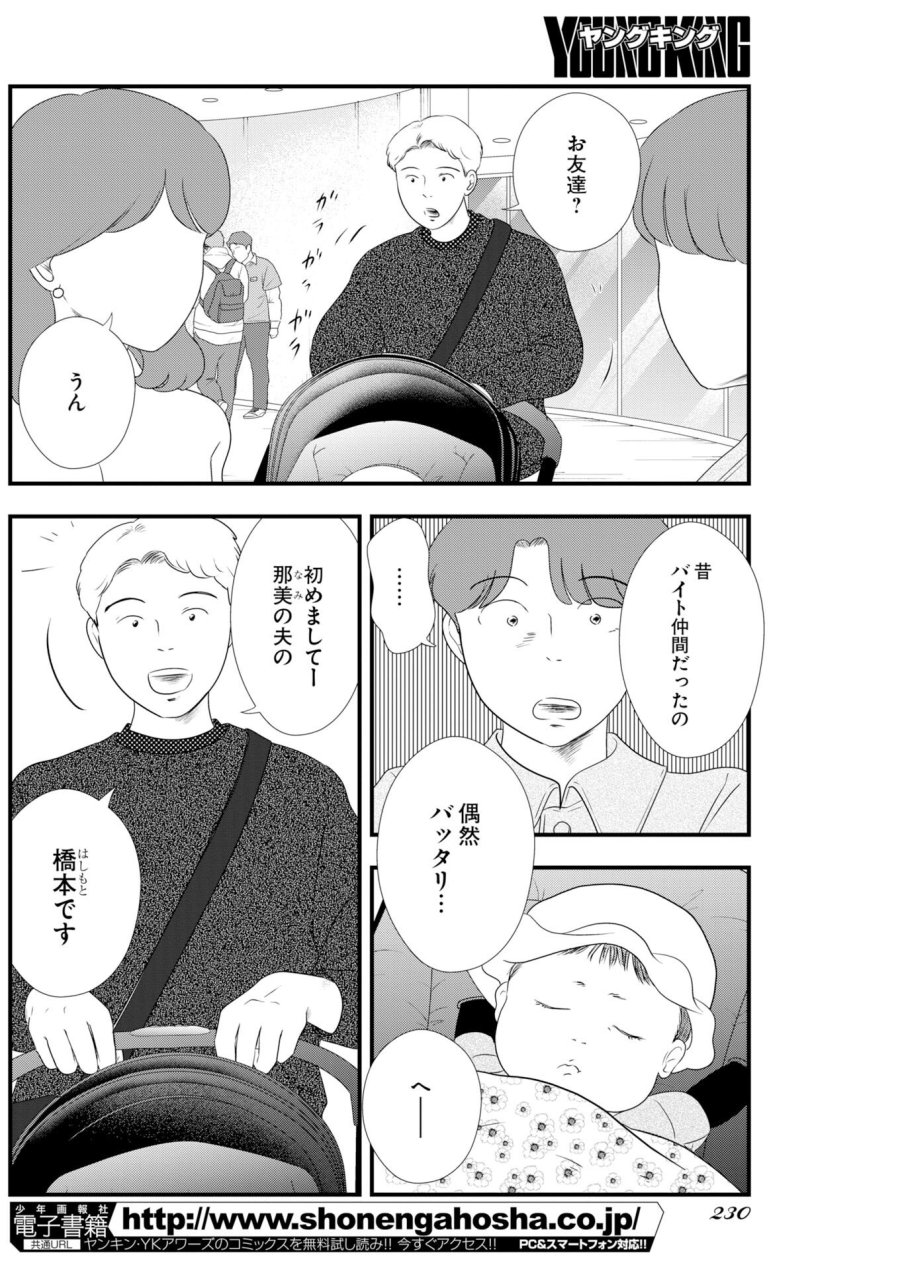 トーキョーカモフラージュアワー 第134話 - Trang 6