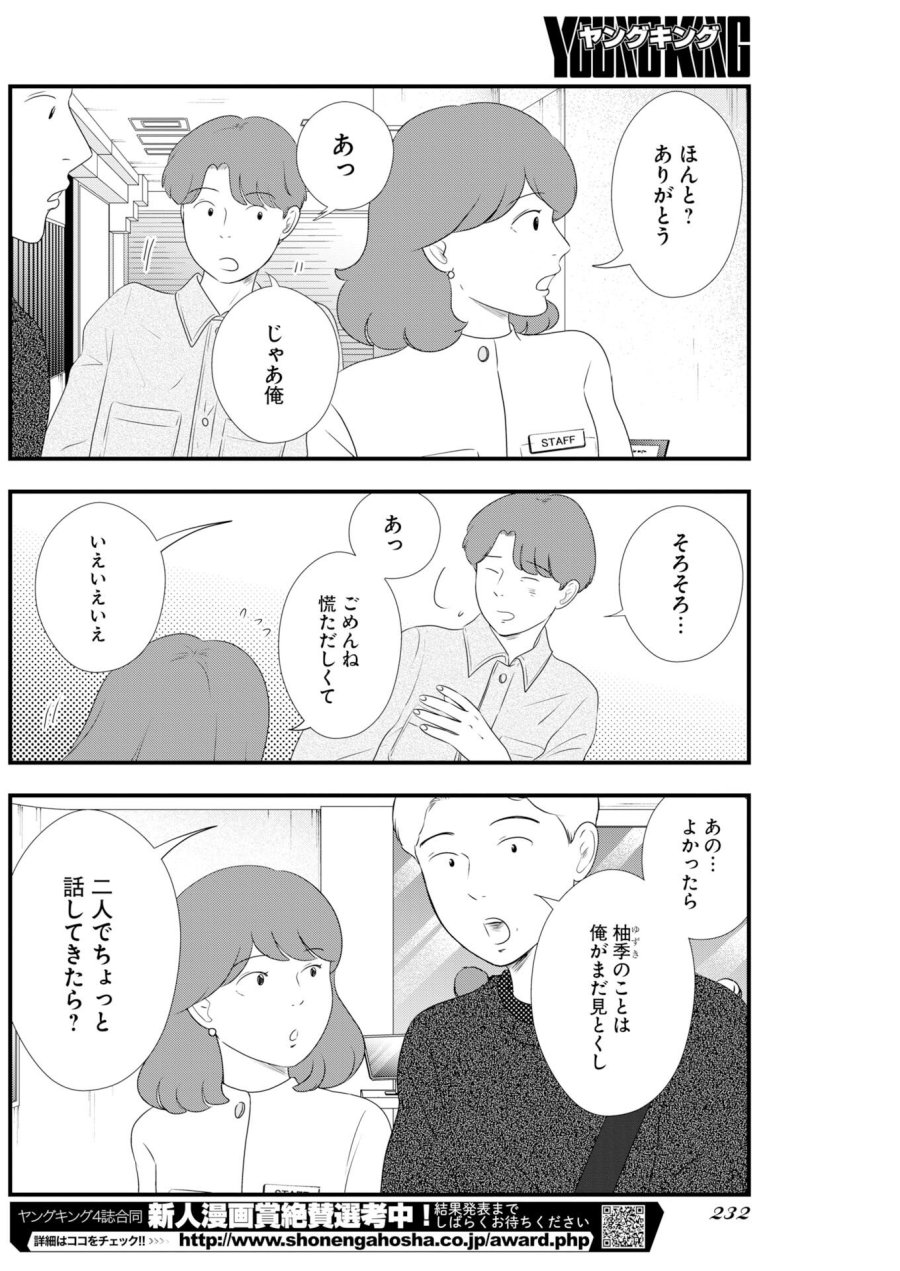 トーキョーカモフラージュアワー 第134話 - Trang 8