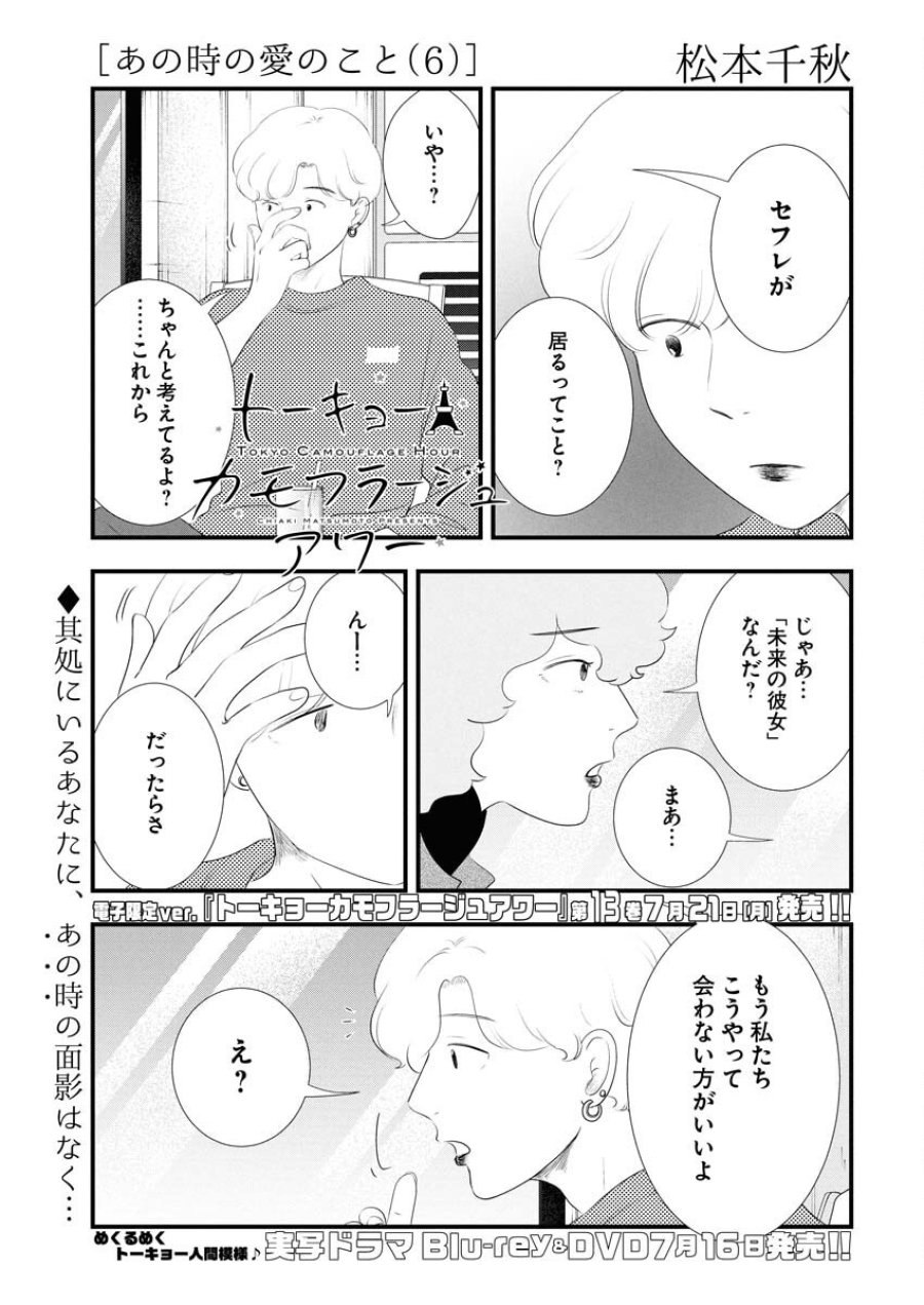 トーキョーカモフラージュアワー 第117話 - Trang 1