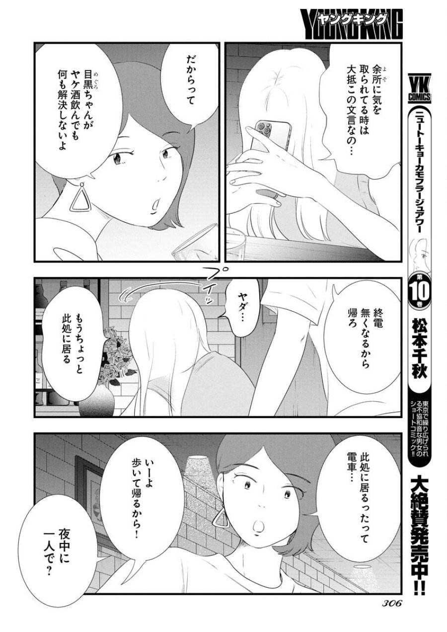 トーキョーカモフラージュアワー 第117話 - Trang 10