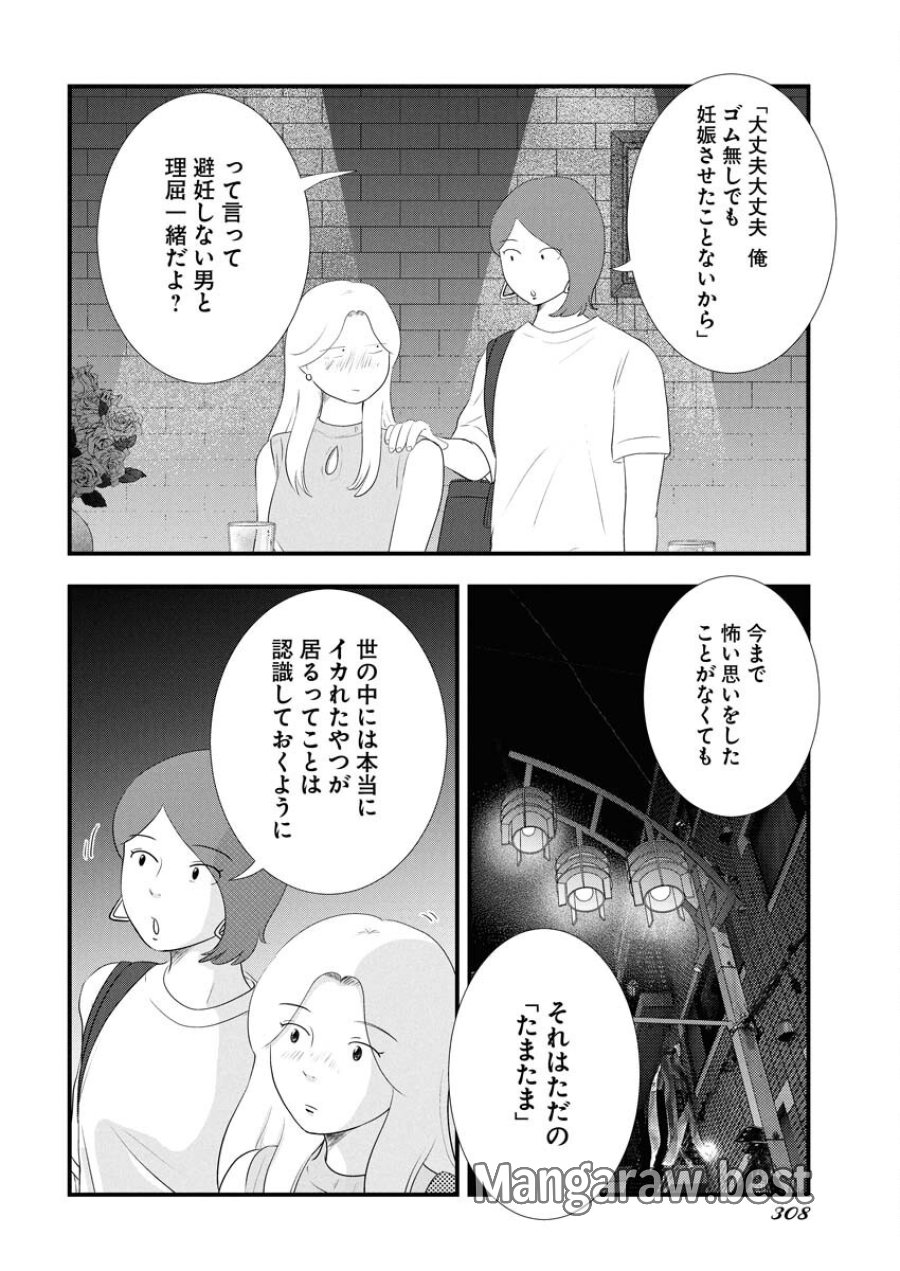 トーキョーカモフラージュアワー 第117話 - Trang 12