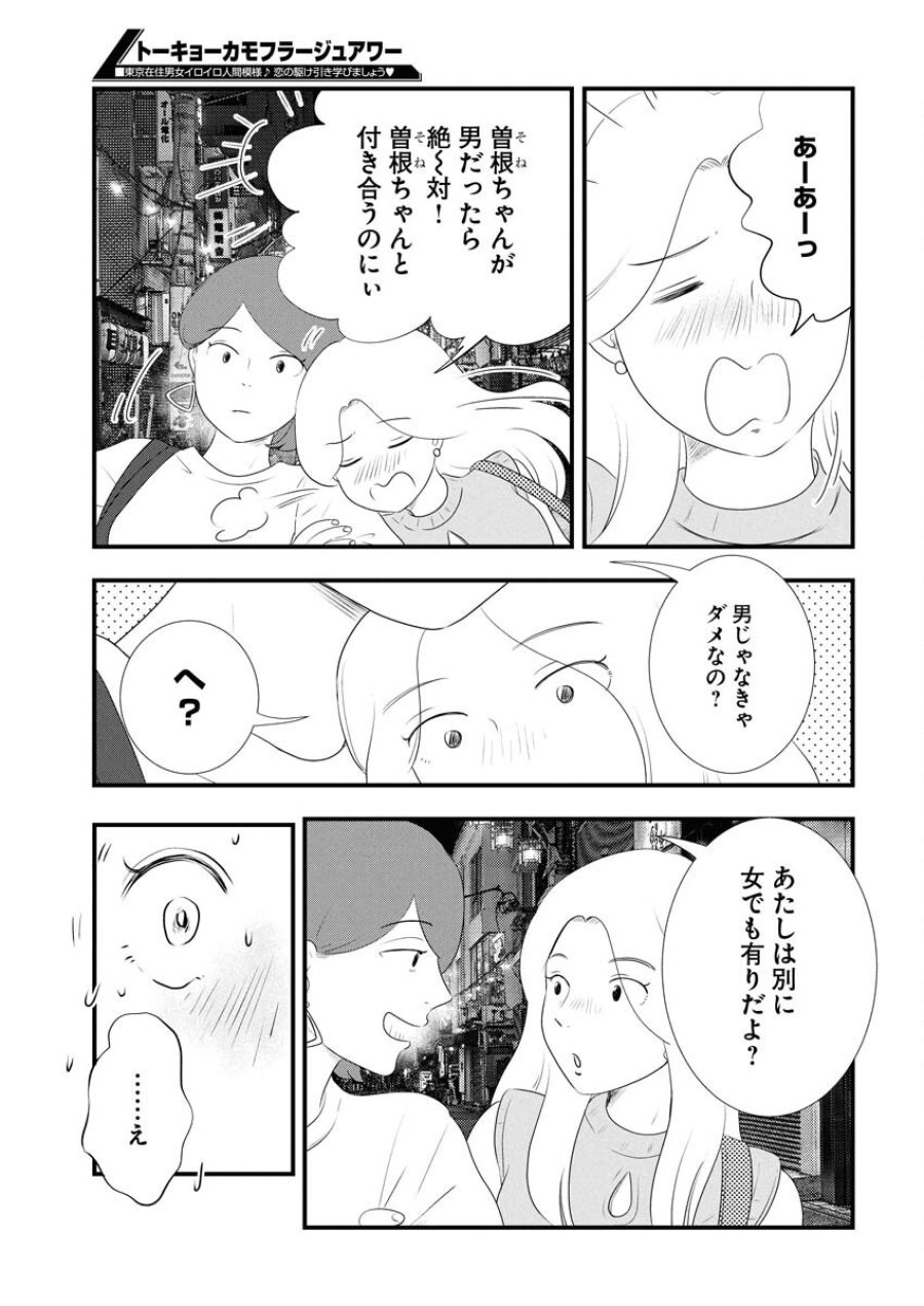 トーキョーカモフラージュアワー 第117話 - Trang 13
