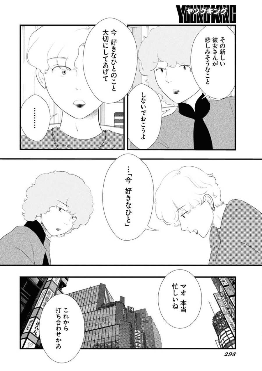 トーキョーカモフラージュアワー 第117話 - Trang 2